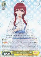 世界一幸せなメインヒロイン 恵【ヴァイスシュヴァルツトレカ高価買取