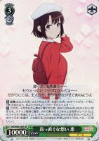 世界一幸せなメインヒロイン 恵【ヴァイスシュヴァルツトレカ高価買取