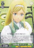 正義の為に さくら【ヴァイスシュヴァルツトレカ高価買取価格査定：CB