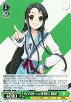 永遠の誓い 澪[サイン付]【ヴァイスシュヴァルツトレカお買得価格通販