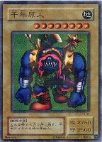 千年原人【遊戯王トレカ高価買取価格査定：CBトレコロ】