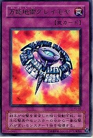 万能地雷グレイモヤ【遊戯王トレカ高価買取価格査定：CBトレコロ】