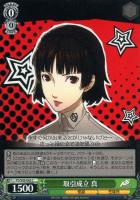 心の怪盗団 竜司【ヴァイスシュヴァルツトレカ高価買取価格査定：CB