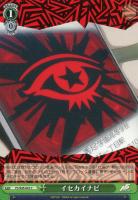 主人公＆アルセーヌ/JOKER【ヴァイスシュヴァルツトレカ高価買取