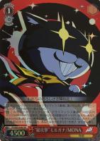 モルガナ＆ゾロ/MONA【ヴァイスシュヴァルツトレカお買得価格通販