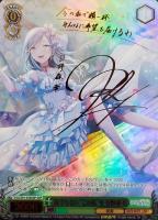 ありがとう、勇気 望月穂波【ヴァイスシュヴァルツトレカ高価買取価格