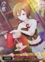 ありがとう、勇気 望月穂波【ヴァイスシュヴァルツトレカ高価買取価格