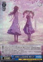 ありがとう、勇気 望月穂波【ヴァイスシュヴァルツトレカ高価買取価格
