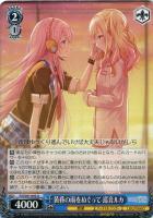 気づきたかった熱さ 日野森志歩【ヴァイスシュヴァルツトレカ高価買取