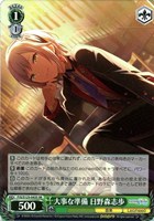 夕風に吹かれて 神代類【ヴァイスシュヴァルツトレカお買得価格通販