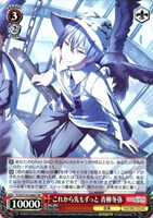 足りてないわたしだから 草薙寧々【ヴァイスシュヴァルツトレカお買得