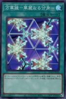 万華鏡－華麗なる分身－【遊戯王トレカお買得価格通販：CBトレコロ】