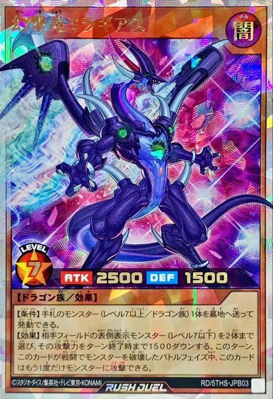 カードを売る/遊戯王ラッシュデュエル/プロモカード/5th SPECIAL PACK