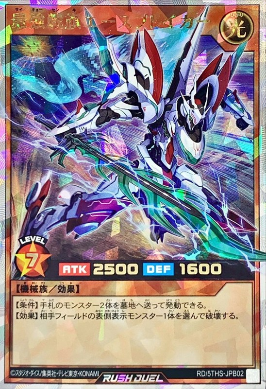 カードを売る/遊戯王ラッシュデュエル/プロモカード/5th SPECIAL PACK