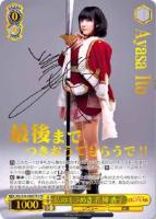 私だけの星 星見 純那【ヴァイスシュヴァルツトレカ高価買取価格査定