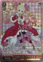 純白の花嫁 レム【ヴァイスシュヴァルツトレカ高価買取価格査定：CB