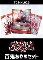 ホロカ】『アヤカシヴァーミリオン』ラオーラ・パンテーラセット