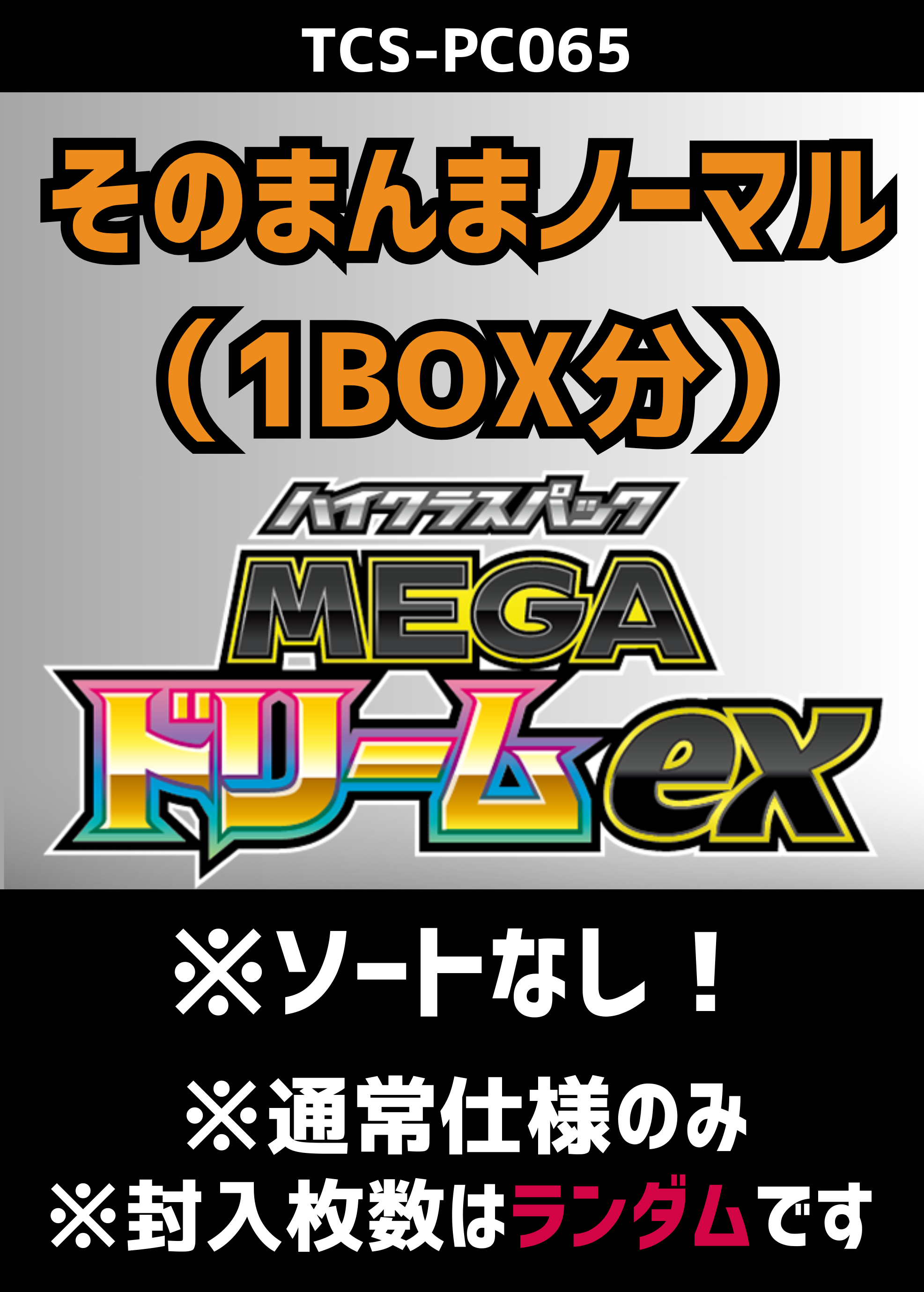ポケカ】『MEGAドリームex』新規トレーナーズ 各4枚セット(プレイ用