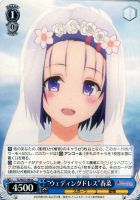 古手川 唯【ヴァイスシュヴァルツトレカ高価買取価格査定：CBトレコロ】