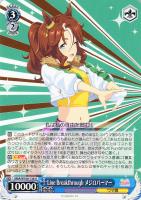 ブリュニサージュ・ライン メジロブライト【ヴァイスシュヴァルツ