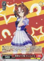 ジンクスに挑むお嬢様 サトノダイヤモンド【ヴァイスシュヴァルツ