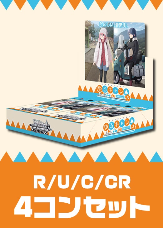 4コンセット: カードを買う/ カードボックス通販サイト | CBトレコロ