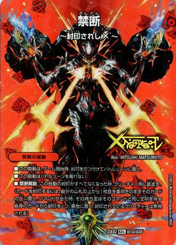 伝説の禁断 ドキンダムX/禁断～封印されしX～[デュエキングMAX