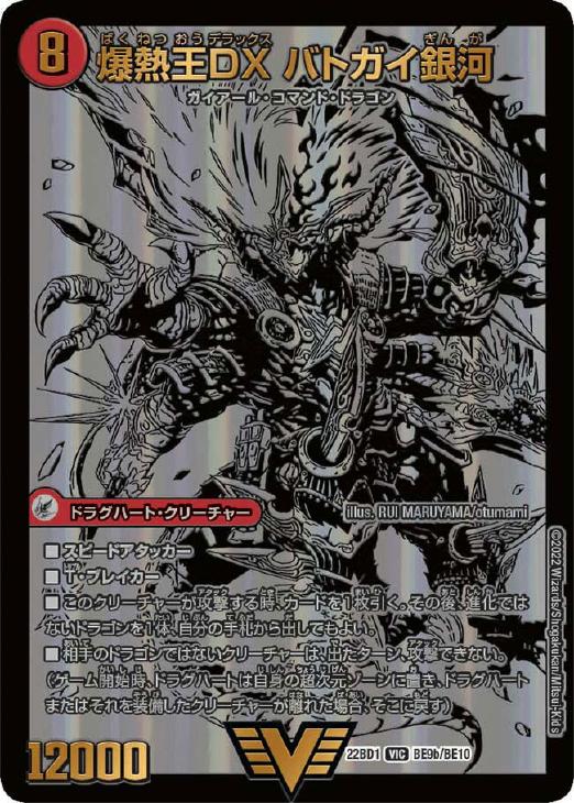 爆銀王剣 バトガイ刃斗/爆熱王DX バトガイ銀河[ブラックエクストラ