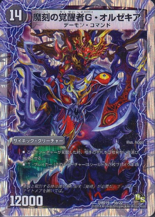 時空の斬将オルゼキア【デュエルマスターズトレカお買得価格通販：CB