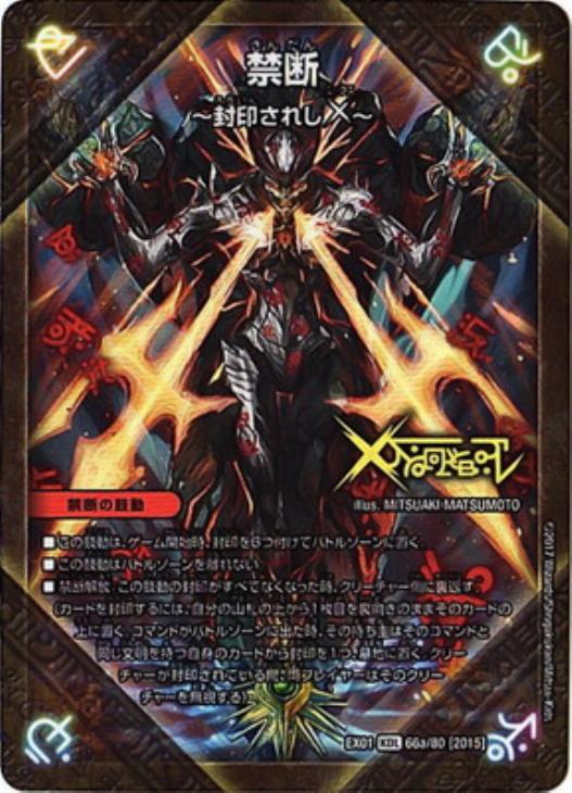 伝説の禁断 ドキンダムX【デュエルマスターズトレカお買得価格通販