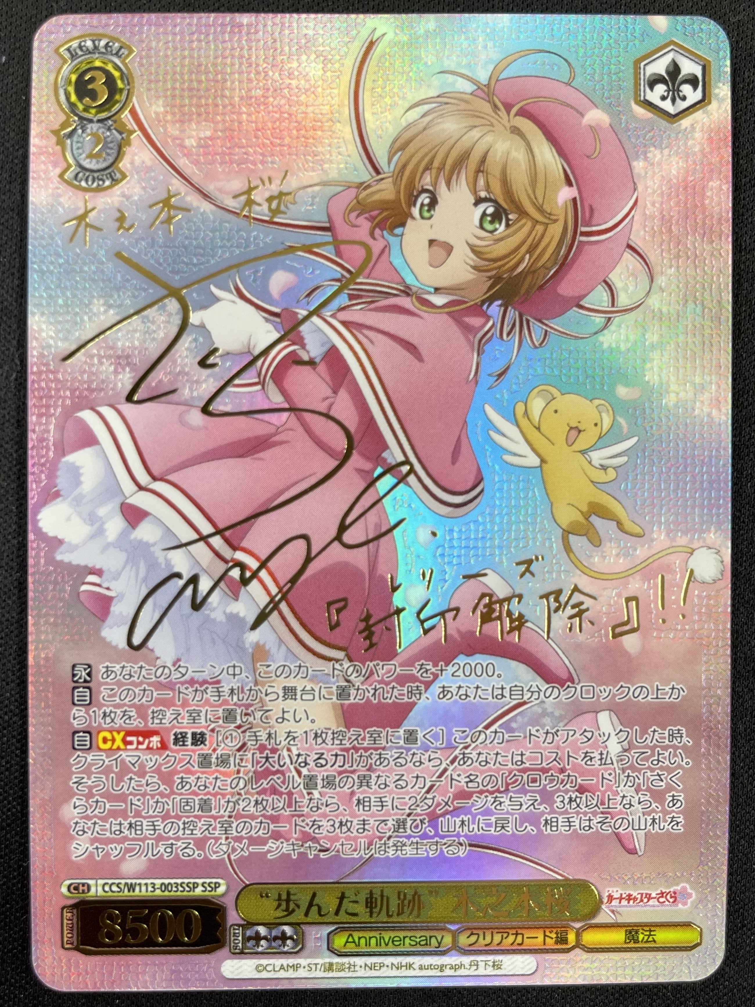 ヴァイスシュヴァルツ カードキャプターさくら TD SPサイン英語版