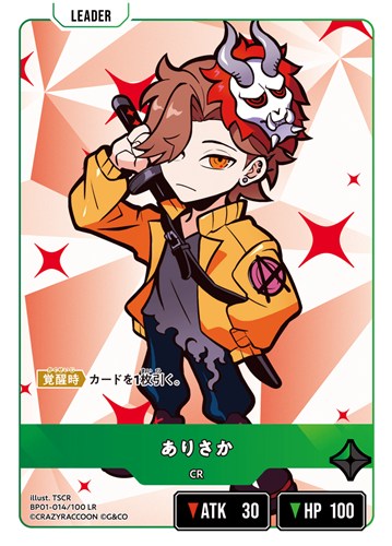 ありさか【クロススターズお買得価格通販：CBトレコロ】