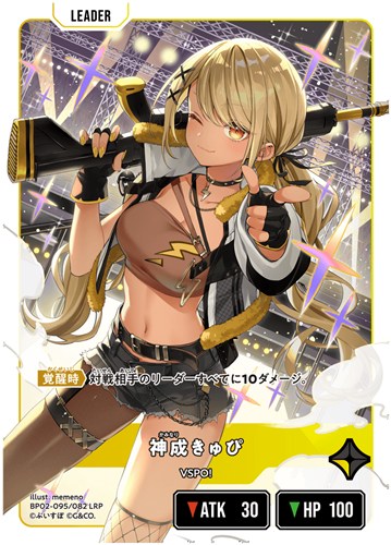 神成きゅぴ【クロススターズトレカお買得価格通販：CBトレコロ】