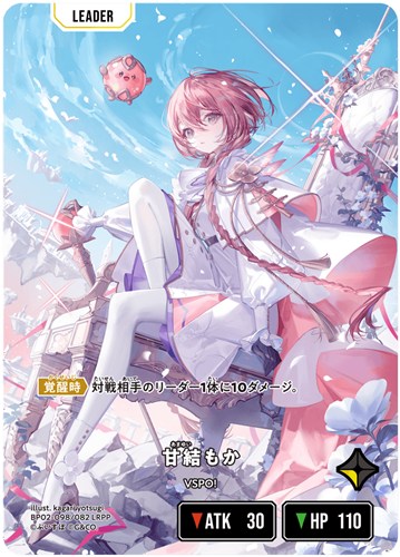 甘結もか【クロススターズトレカお買得価格通販：CBトレコロ】