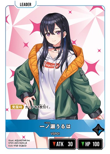 一ノ瀬うるは【クロススターズ高価買取価格査定：CBトレコロ】