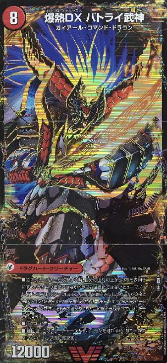 爆熱剣 バトライ刃/爆熱天守 バトライ閣/爆熱DX バトライ武神