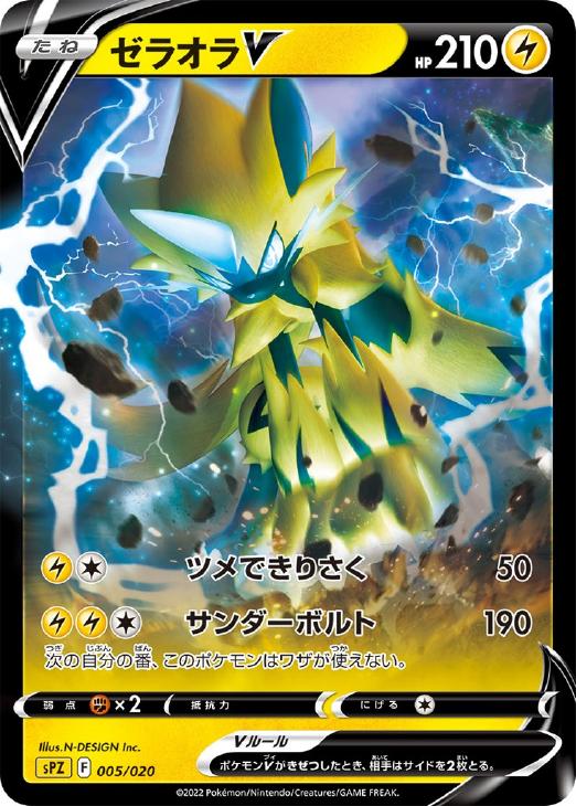 ゼラオラV[ミラー仕様]【ポケモンカードトレカ高価買取価格査定：CB