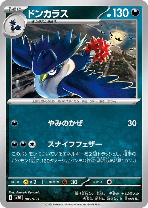 ドンカラス【ポケモンカードトレカお買得価格通販：CBトレコロ】