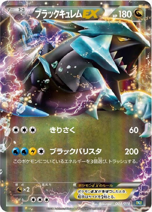 ブラックキュレムEX[キラ仕様]【ポケモンカードトレカお買得価格通販