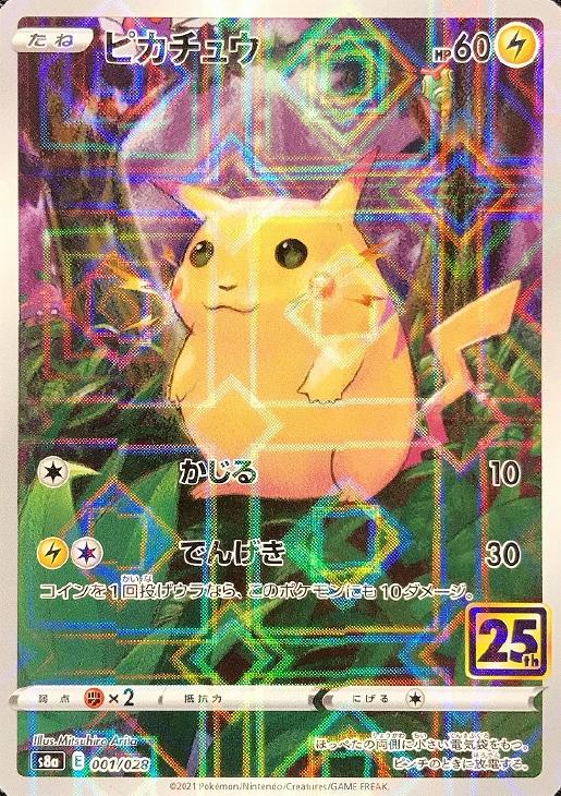 ピカチュウ[ミラー仕様]【ポケモンカードトレカお買得価格通販：CB