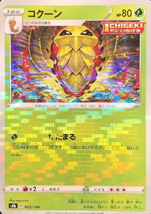 コクーン[ミラー仕様]【ポケモンカードトレカお買得価格通販：CBトレコロ】