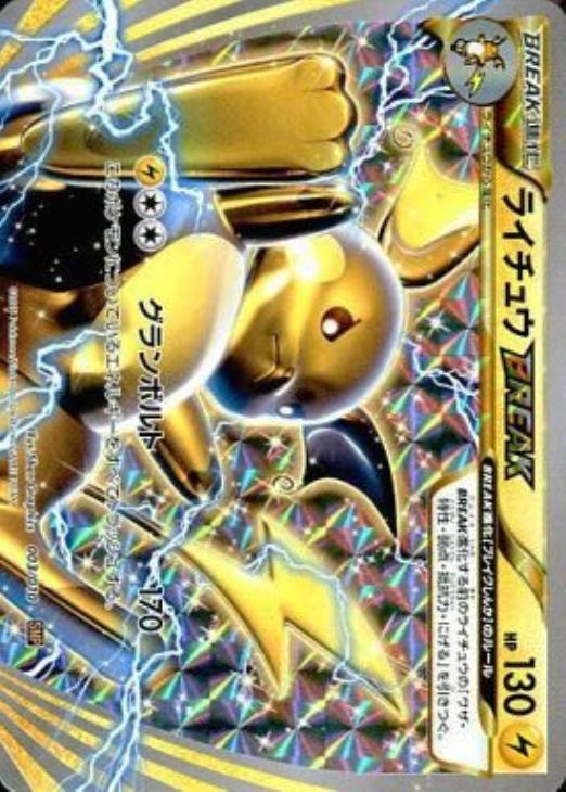 ライチュウBREAK【ポケモンカードトレカ高価買取価格査定：CB