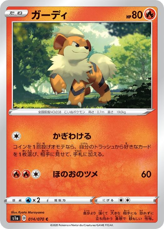 ガーディ【ポケモンカードトレカお買得価格通販：CBトレコロ】
