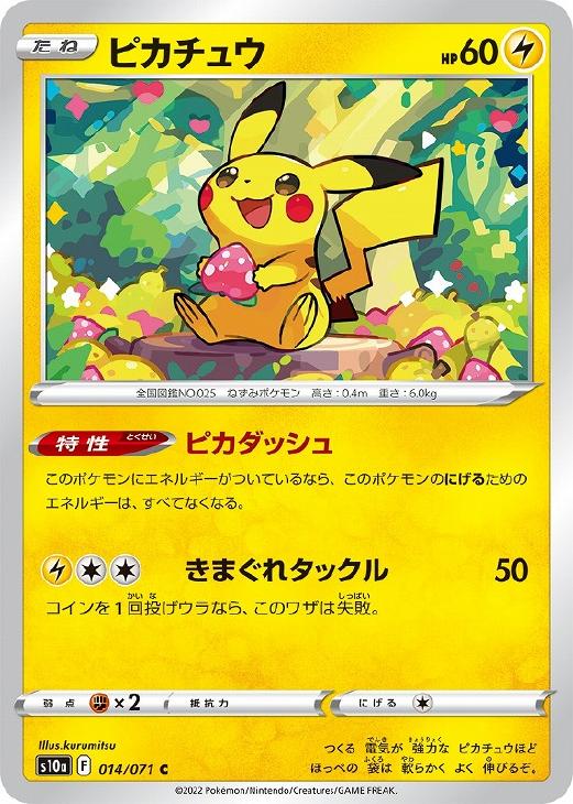 ピカチュウ[通常仕様]【ポケモンカードトレカお買得価格通販：CBトレコロ】