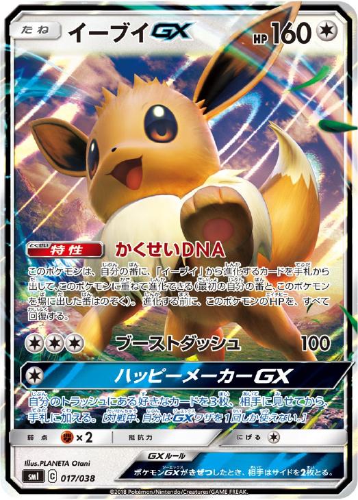 イーブイGX【ポケモンカードトレカお買得価格通販：CBトレコロ】