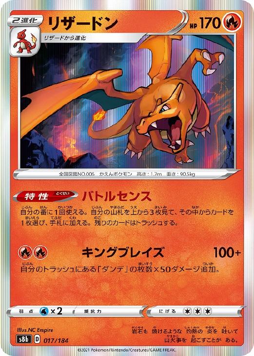 リザードン【ポケモンカードトレカお買得価格通販：CBトレコロ】