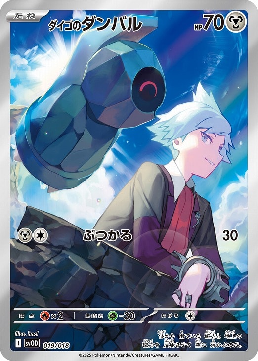 ダイゴのダンバル[AR仕様]【ポケモンカードトレカお買得価格通販：CB