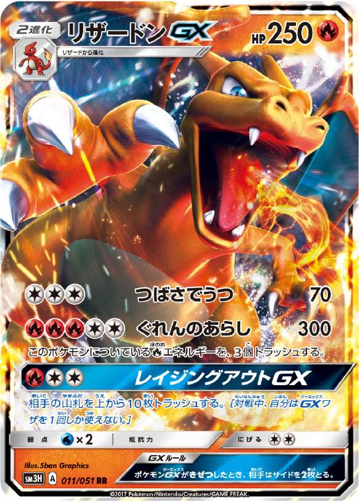 リザードンGX【ポケモンカードトレカお買得価格通販：CBトレコロ】