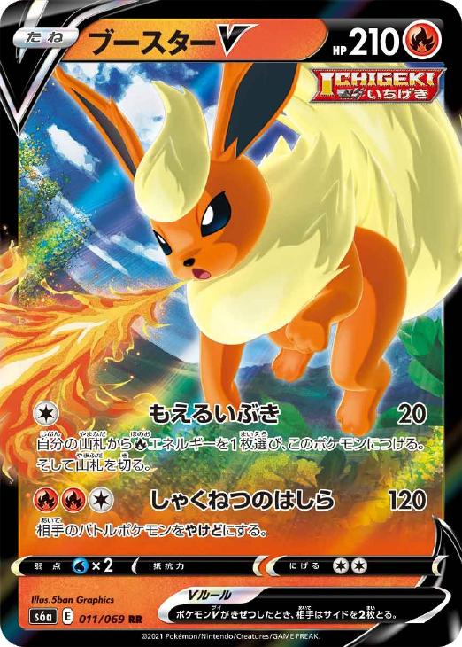 ブースターV【ポケモンカードトレカお買得価格通販：CBトレコロ】