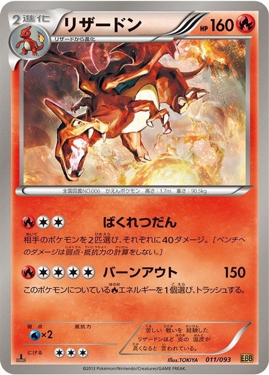 リザードン[ミラー仕様]【ポケモンカードトレカ高価買取価格査定：CB